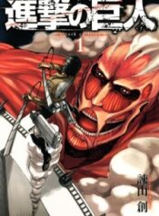 shingeki-no-kyojin