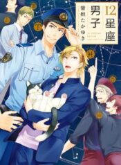 12-seiza-danshi