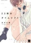 23-ji-no-time-shift
