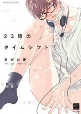 23-ji-no-time-shift