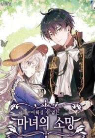a-witch-s-hopeless-wish