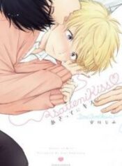 asatte-ni-kiss