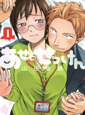 ase-to-sekken