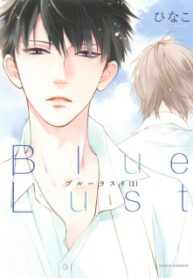 blue-lust