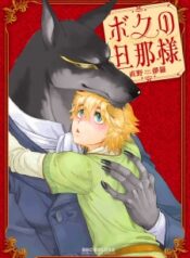 boku-no-danna-sama