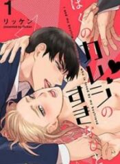 boku-no-kareshi-no-sukinahito