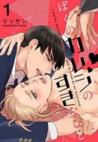 boku-no-kareshi-no-sukinahito