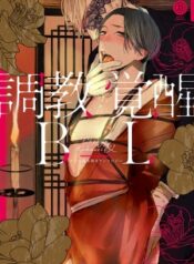 choukyou-kakusei-bl