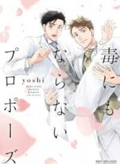 doku-ni-mo-naranai-propose