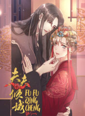 fu-fu-qing-cheng