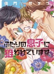 futari-no-musuko-ni-nerawareteimasu