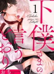 geboku-sama-no-iu-toori