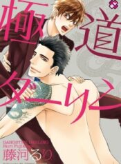 gokudou-darling