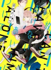 hanatte-okenai-aitsu-ni-tsuite