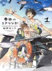 harukaze-no-etranger