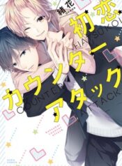 hatsukoi-counter-attack