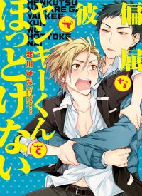 henkutsu-na-yankee-kun-o-hottokenai