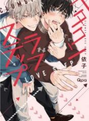 hetakuso-love-step