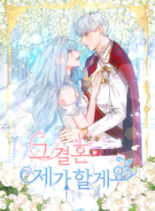 i-ll-do-that-marriage