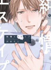 junjou-escape