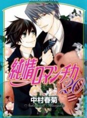 junjou-romantica
