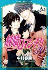 junjou-romantica