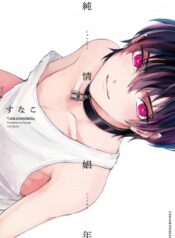 junjou-shounen