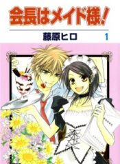 kaichou-wa-maid-sama