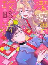 keppeki-danshi-kouryakuhou