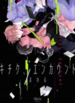 kichiku-encount