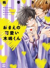 kijima-kun-series