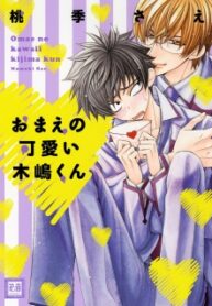 kijima-kun-series