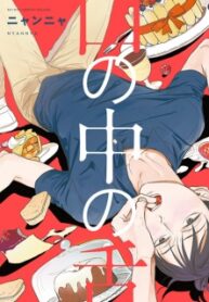 kuchi-no-naka-no-shita