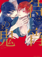 matsuyoi-no-oni