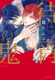 matsuyoi-no-oni