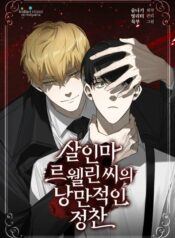murderer-llewellyn-s-enchanting-dinner-invitation