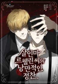 murderer-llewellyn-s-enchanting-dinner-invitation