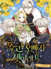 my-three-tyrant-brothers