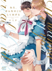 nee-onnanoko-ni-shite-ageru