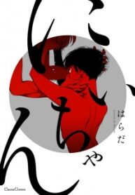 niichan