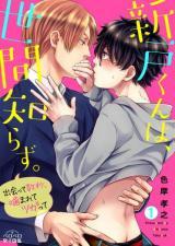 niito-kun-wa-sekanshirazu