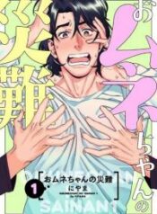 omune-chan-no-sainan