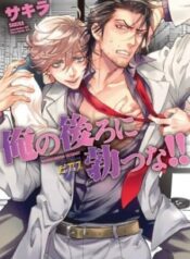 ore-no-ushiro-ni-tatsuna