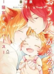 ouchi-e-kaerou-neko-mimi-omegaverse