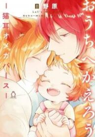 ouchi-e-kaerou-neko-mimi-omegaverse