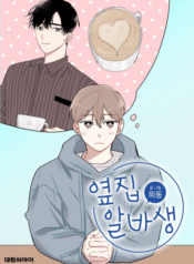 part-timer-next-door