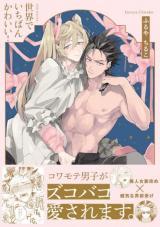 sekai-de-ichiban-kawaii