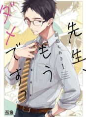 sensei-mou-dame-desu