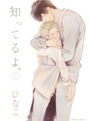 shitteru-yo