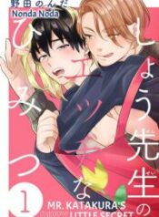 shou-sensei-no-ecchi-na-himitsu
